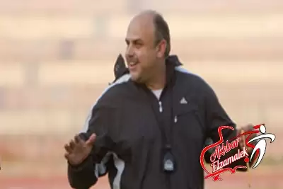 اخبار الزمالك - خاص .. أيمن طاهر يقترب من خلافة أحمد سليمان في الزمالك