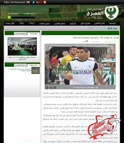 اخبار الزمالك - احمد فوزي يؤكد مفاوضات الزمالك لضمه ويعلن تمسكه بالمصري