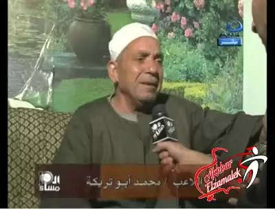 اخبار الزمالك - عاجل .. والد ابوتريكة يحضر مران الاهلى بسبب الخوف من الزمالك