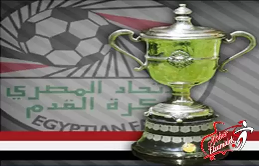 هل ينسحب الزمالك من كأس مصر؟
