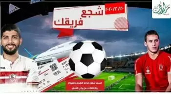 اخبار الزمالك - تعرف على هدية مزارات لجمهور الزمالك والاهلى فى لقاء السوبر المصري بالإمارات 