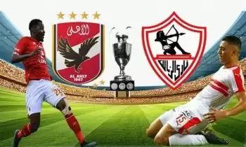 اخبار الزمالك - تعرف على تاريخ الزمالك فى كأس السوبر المصري وكيف ضاع اللقب في  6 مناسبات 