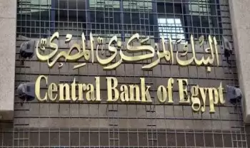 البنك المركزي يصدر قرار جديد قبل ساعات من الاحتفال بشم النسيم