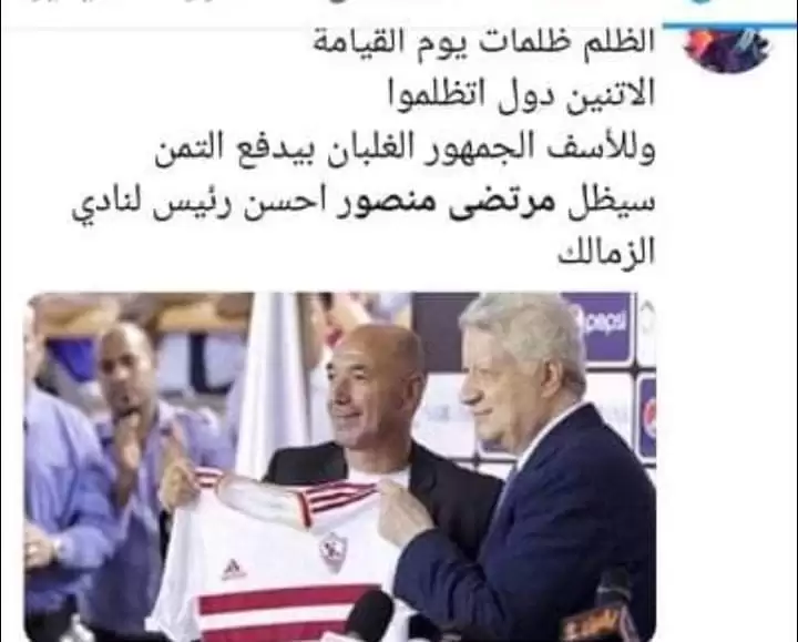 اخبار الزمالك - انصار مرتضى منصور يقلبو الفيس بوك بهاشتاج وزارة _ ولجنة _ خربو الزمالك ..حق باتشيكو رجع 