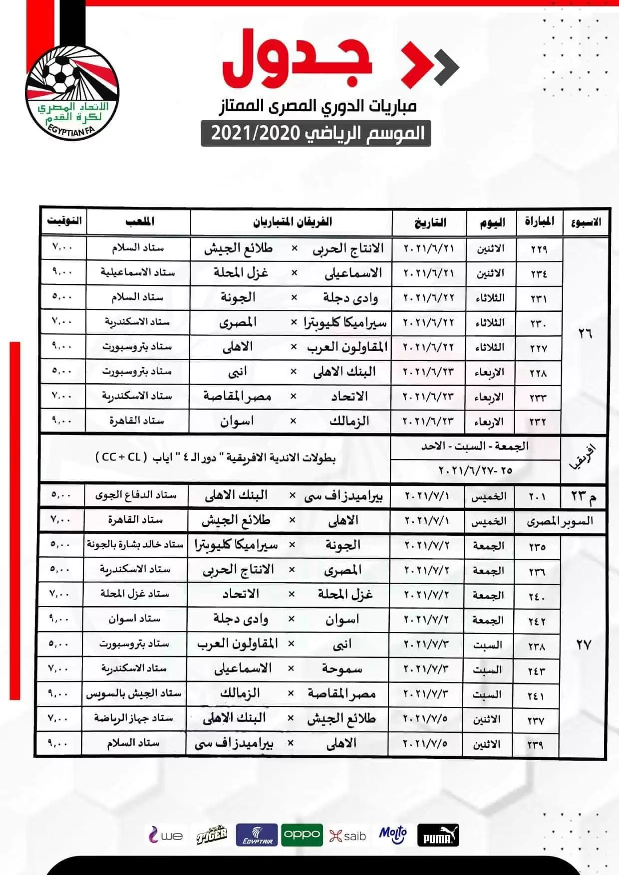 اخبار الزمالك - ترند مصر اليوم | الجبلاية تنشر جدول الدوري المضغوط  ..مباريات الزمالك حتى نهاية الموسم  .. جزر المالديف ..  لعبة نيوتن الحلقة 16 .. مشاهده الحلقه الاولى من مسلسل كوفيد25 .. ضل راجل 17 