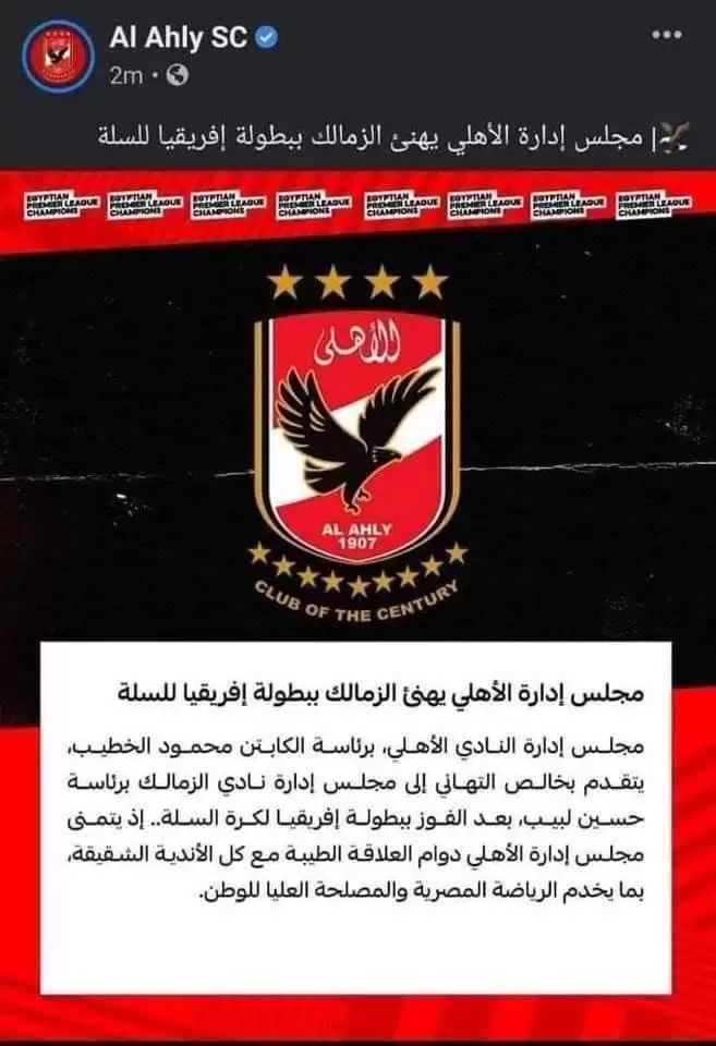 اخبار الزمالك - ثورة جماهير الزمالك  بيان التهنئة الصادم  من الاهلي  بفوز الزمالك ببطولة افريقيا لكرة السلة 