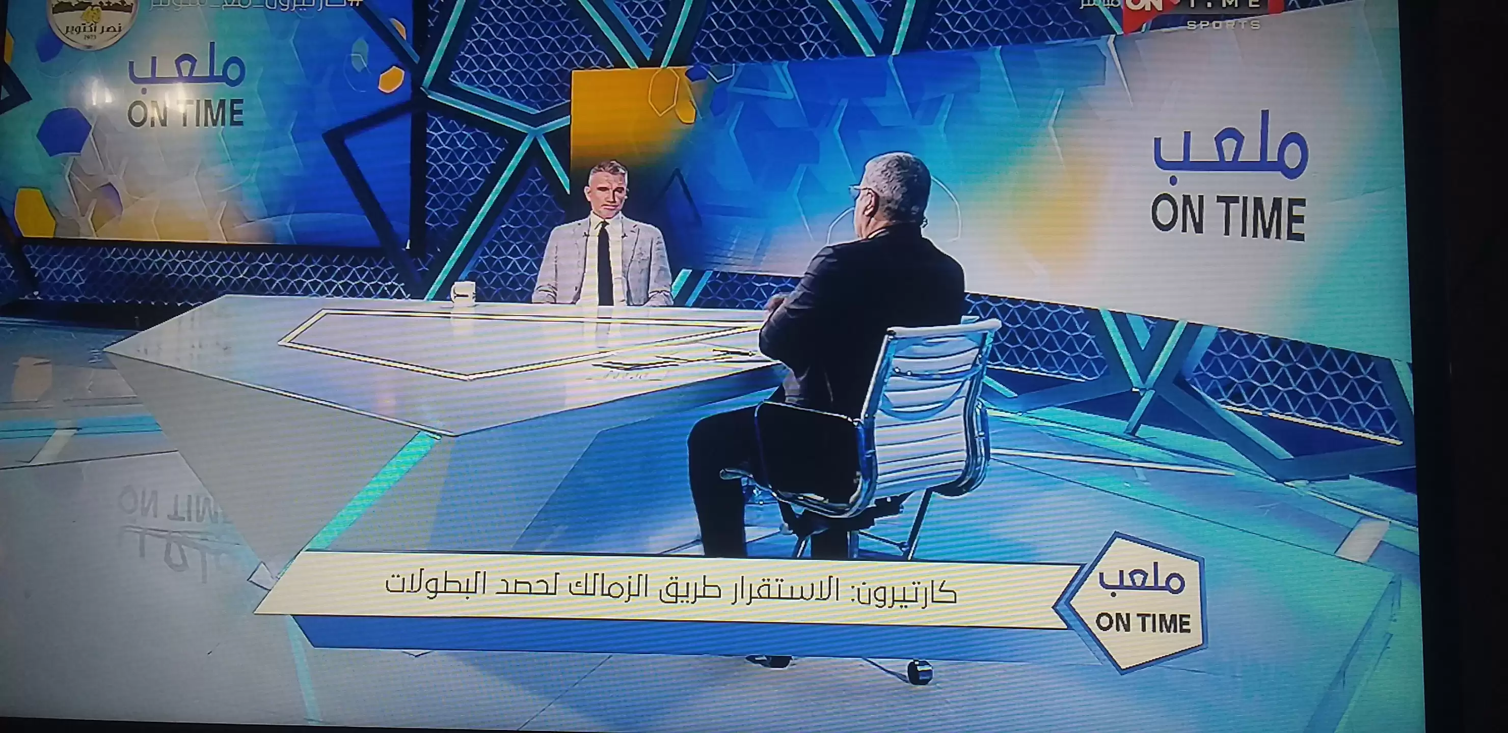 اخبار الزمالك - كارتيرون سنهزم الاهلي لو لعبنا امامه من جديد..واللعب امام بيراميدز فى نهائي كأس مصر اصعب من الاهلي ولم ارفض عودة الذئب وشيكابالا لاعب إستثنائي