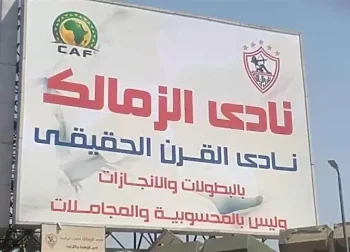 اخبار الزمالك - قرار جديد من المحكمة الاقتصادية في قضية نادي القرن الإفريقي