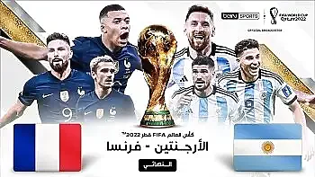 اخبار الزمالك - نهائي كأس العالم 2022 .. ويجز يشعل نهائي مونديال قطر باغنية عز العرب ..