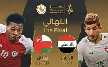 اخبار الزمالك - مباراة عمان ضد العراق في نهائي خليجي 25 .. عمان يخطف تعادل من العراق  واللجوء للأشواط الإضافية 