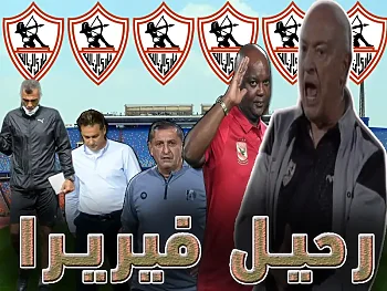 اخبار الزمالك - اخبار الزمالك اليوم | صفقة الإنقاذ .. موسيماني مدربًا للزمالك .. 3 مرشحين لخلافة فيريرا .. استقالة أمير .. حسم مصير فيريرا .. قرارات نارية