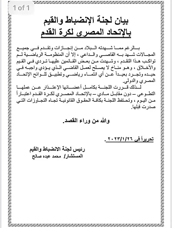 اخبار الزمالك - تأجيل عمومية الزمالك بفرمان وزاري ..إستقالة لجنة الإنضباط بالجبلاية بسبب مرتضى منصور 