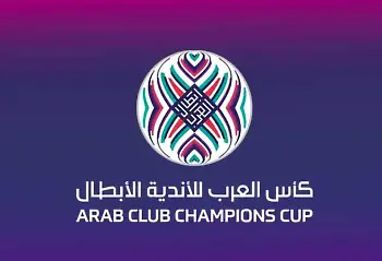 اخبار الزمالك - صفقة وحيدة للزمالك في البطولة العربية..مواعيد مباريات البطولة وجوائزها