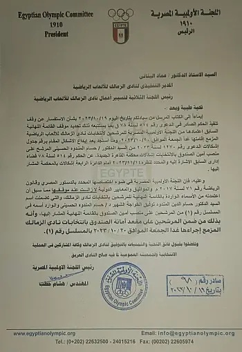 اخبار الزمالك - اللجنة الأوليمبية تمنح حسام المندوه قبلة الحياة قبل انتخابات الزمالك.  هانى شكري يقصف جبهة خالد لطيف ورسالة ميدو لأعضاء الجمعية العمومية 