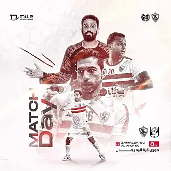 اخبار الزمالك - تعرف على موعد لقاء كوماندوز الزمالك والأهلي فى قمة كرة اليد والقنوات الناقلة