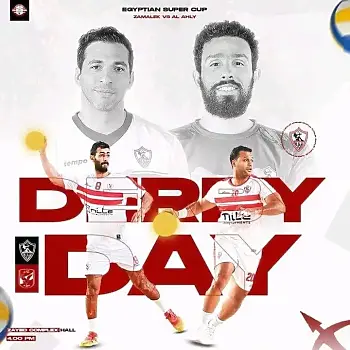 اخبار الزمالك - اليوم .. كوماندوز الزمالك ضد الأهلى فى سوبر اليد المصري فى الإمارات ..تعرف على موعد اللقاء والقنوات الناقلة 