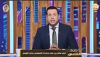 أحمد سالم يقصف جبهة عدلي القيعى انت راجل كبير عيب تقول اقعد جنب اخواتك 