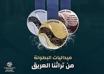 الكشف عن الميداليات المُخصصة لبطولة العالم للألعاب المائية "الدوحة 2024 &quo