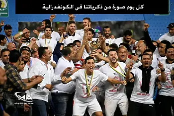 الزمالك يواجه نهضة بركان بذكرى 2019 للبحث عن المجد الأفريقي 