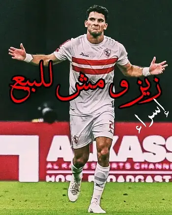 اخبار الزمالك - متحدث الزمالك يكشف تفاصيل عرض نيوم لشراء زيزو ..انتشار هاشتاج#_زيزو_مش_للبيع