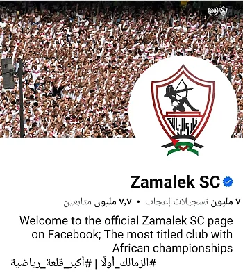 اخبار الزمالك - كوماندوز الزمالك فى دور الثمانية ببطولة أفريقيا لكرة اليد بعد إكتساح منتدى المغربي..صفحة الزمالك الرسمية تشعل الفيس بوك بشعار الزمالك أكبر قلعة رياضية 